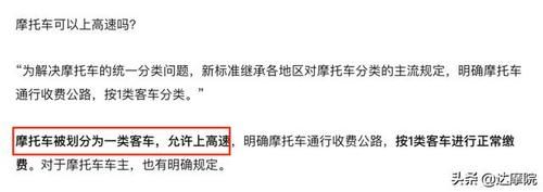  【摩托车】摩托车从9月1日后可以上高速了？！来看看交通部的最
