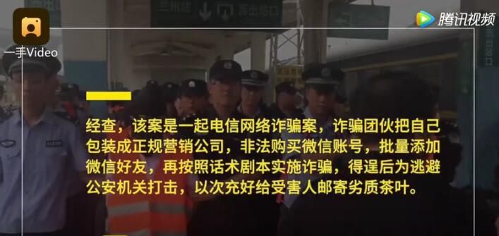 添加好友卖茶叶是真的吗？警方破获“卖茶少女”诈骗案抓79人美女