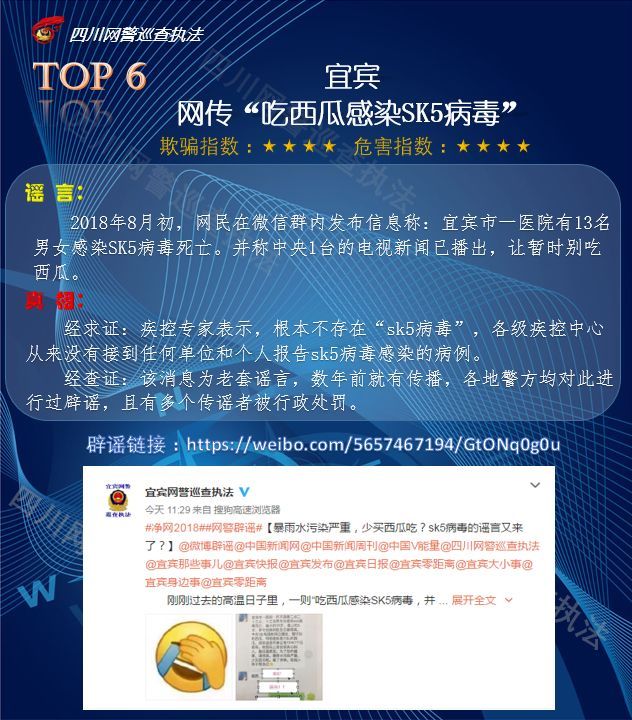 8月四川谣言TOP10，好多西充人居然都信了这些……