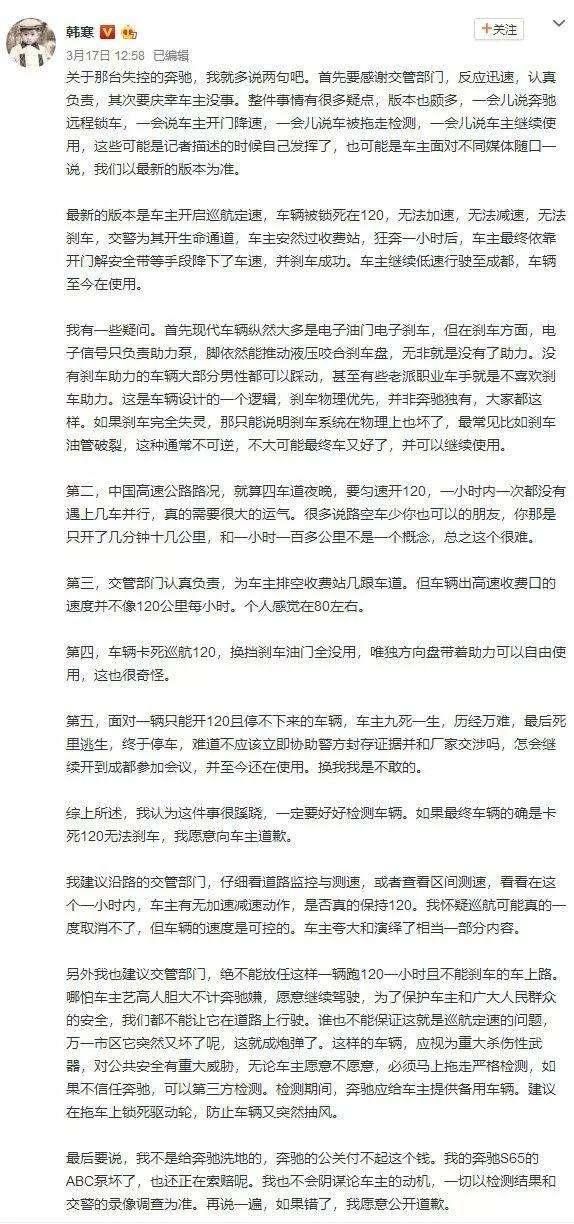 奔驰失控车主出面澄清！谎言2.0?