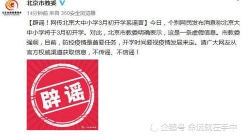 教育部门■网传3月初开学？开学梦彻底破灭！各省教育部门辟谣！