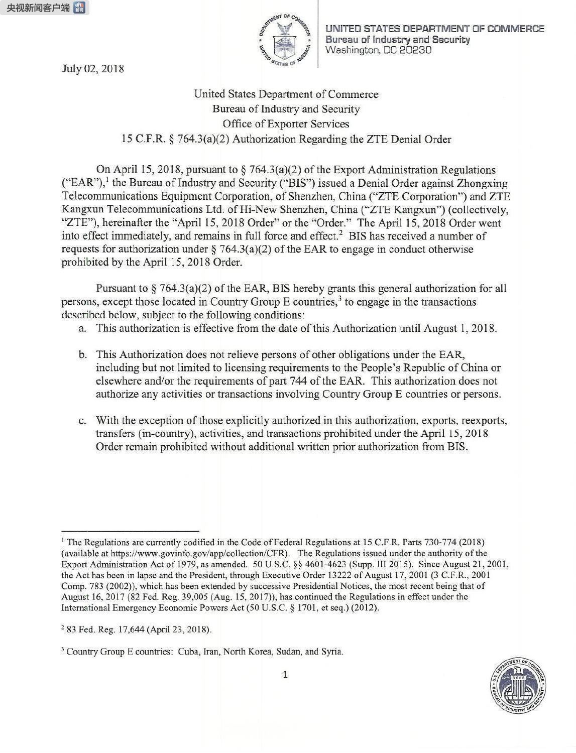 美商务部对中兴通讯暂时部分解禁_【快资讯】