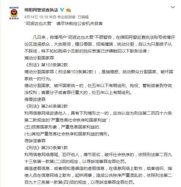 上次B站出现“精日”这次微博出现“精日”网警执法:尽快自首