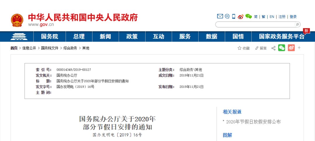  「2020年」2020年放假安排终于来了！假期有惊喜哦！