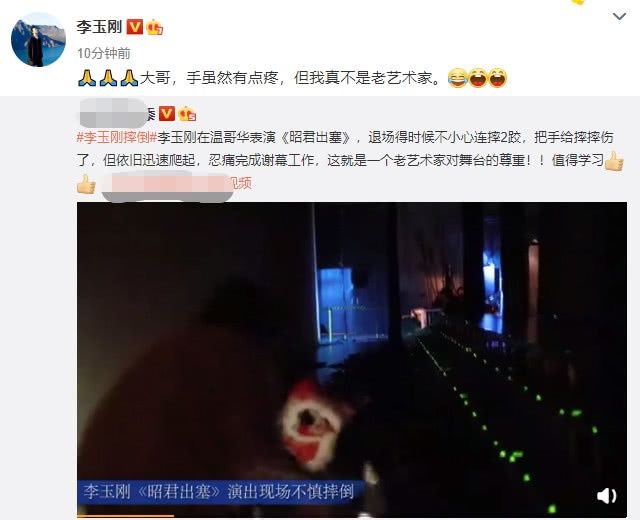 李玉刚演出时摔倒