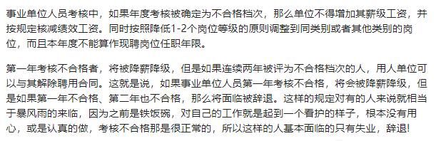 事业单位改革，在岗不合格就被辞退！这么严重吗？