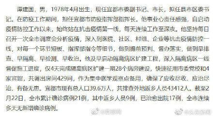  「防控」在疫情防控一线表现突出 湖北拟提拔重用4名干部