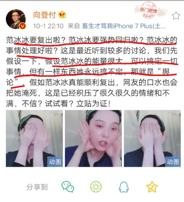 微博大V预测:就算范冰冰能够搞定一切，但这件事她肯定搞不定!