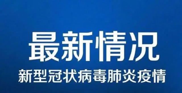 『 州市』教育部发下通知，别再相信开学谣言！，江苏无新增确诊病例