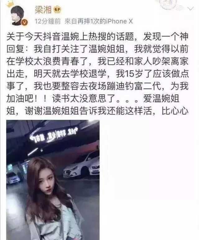 温婉害人不浅？15岁女孩曝欲辍学整容当网红，温婉：这锅我不背