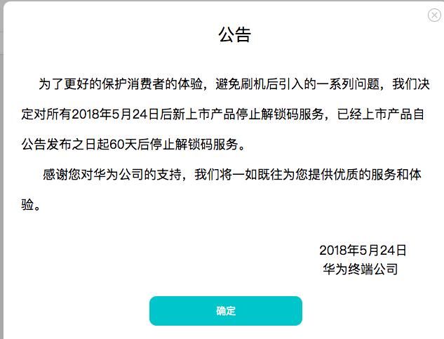 华为手机以后不能刷机了!官方发布公告:将全面
