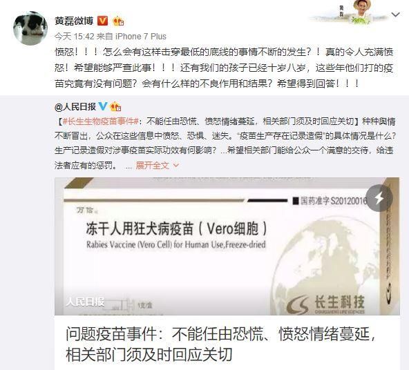 众多明星和知名人士发声假疫苗事件 刘强东最给力！何炅最实际！