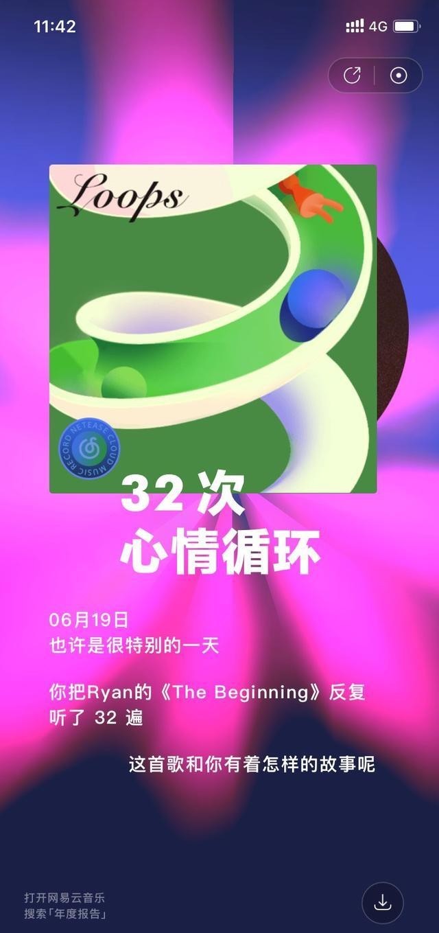 怎么查网易云听歌报告