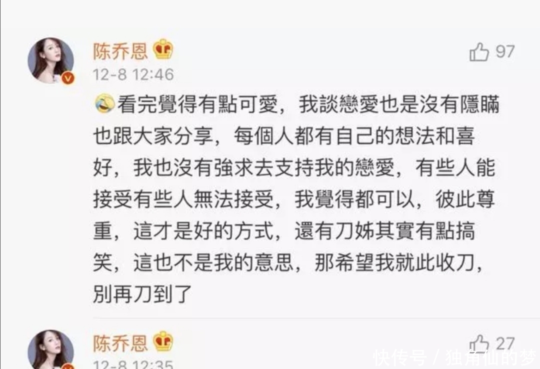 陈乔恩宣布恋情后