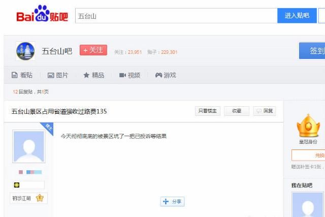 五台山景区乱象死灰复燃，路过车辆要留下买路钱?