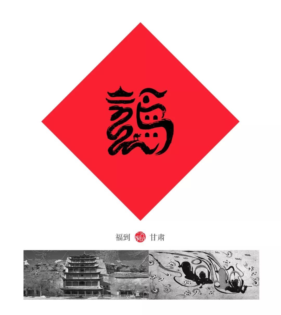 一个80后重新设计了中国32个省市的福字，辽宁太霸气，四川的我服