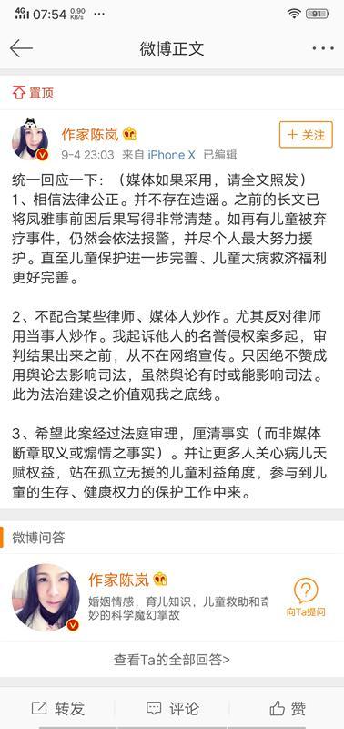 眼癌女童家人诉作家陈岚名誉侵权 陈岚:不存在造谣