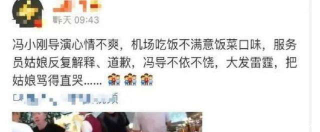 冯小刚心情不好机场发飙引公愤真相在这里