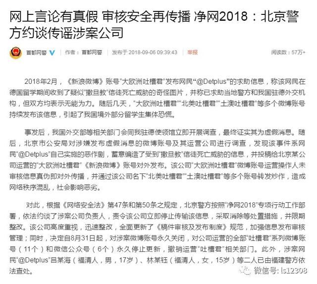 关注丨网上言行需谨慎、传谣炒作终被罚!多个微博大号被封!