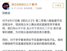 《明日之子》官方致歉, 李宇春发文报平安, 被强吻疑似炒作