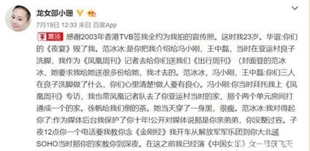 章子怡替身再发声爆料冯小刚等人故事，背后的情况让人震惊！