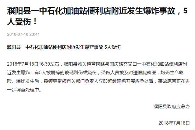 辟谣河南加油站闪爆的事情被“复制”到荆州，还信口雌黄“死亡四