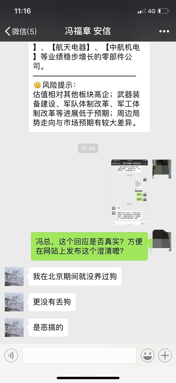 [求证]＂军工一哥＂冯福章悬赏50万找狗?回应:被人恶搞