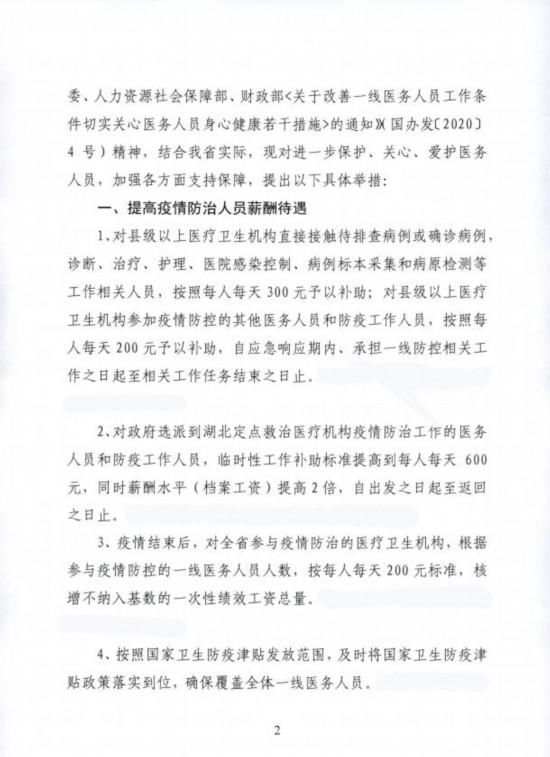  慰问金@每日补贴600、工资提高两倍、慰问金5000以上……吉林省发布最暖心通知