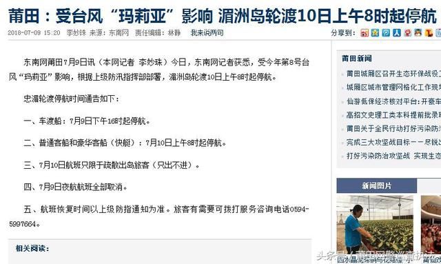 警情通报｜台风将至，湄洲镇一男子编造“轮渡停航通知”谣言被处