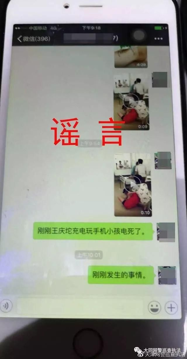网传一男孩充电时玩手机被电死，造谣者已被依法行政拘留