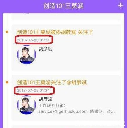 疑与胡彦斌恋情的另有他人，辟谣声明并非针对郑爽
