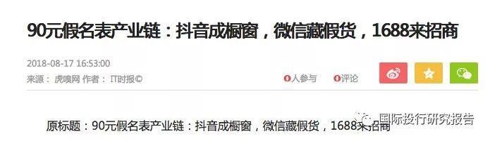 曝光5个月后继续顶风作案:抖音--不变的假货展示橱窗 一只90元的