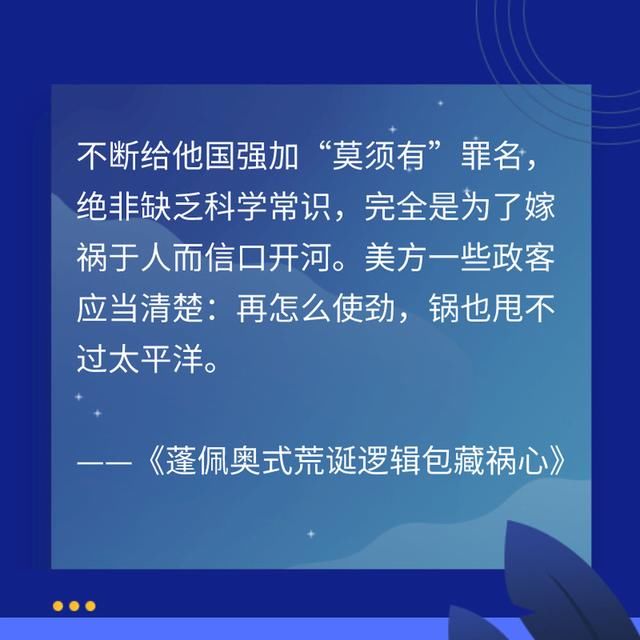  「世界卫生组」新华社九篇时评犀利揭开美式“甩锅”真面目