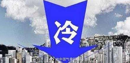  冷空气@注意防雨防寒!!冷空气横扫北方 华西地区阴雨连绵