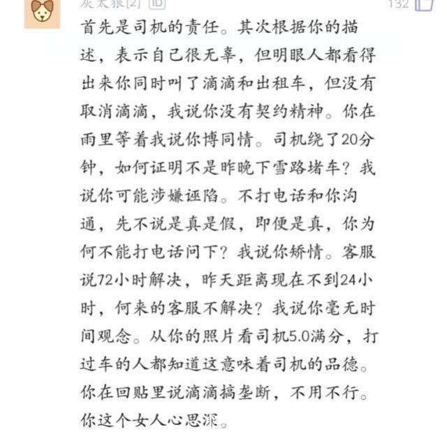 10公里路程，打滴滴花了300元，乘客投诉后平台回复司机没错