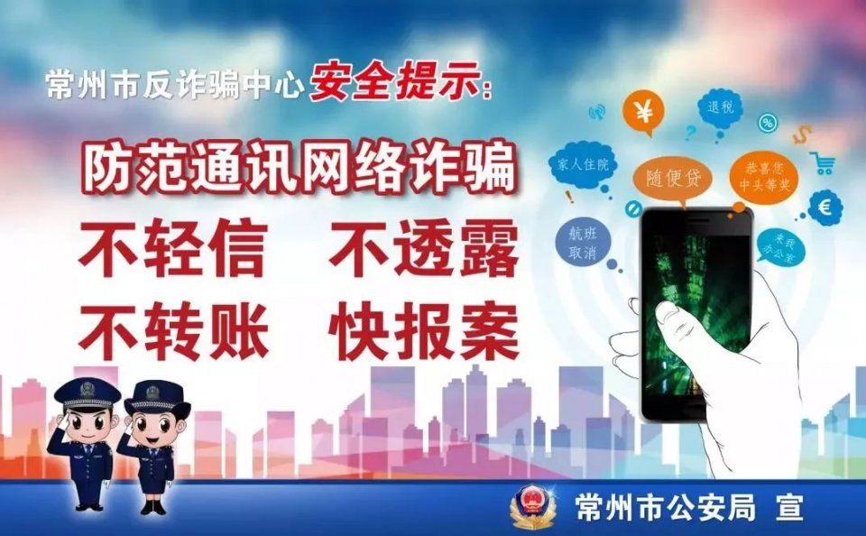 【关注】半个月里28起案件!常州警方紧急提醒，看到这几个字千万