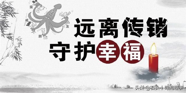 ＂新型传销＂席卷而来，这次更加隐蔽，快来看看吧！