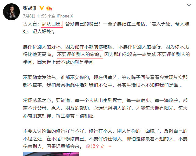 王宝强律师发声回应祸从口出，不要评价别人的家庭