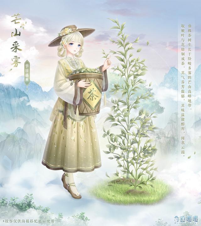 柰果:奇迹暖暖:清明时节雨纷纷,清香茶叶沁人心,清新套装惹人怜