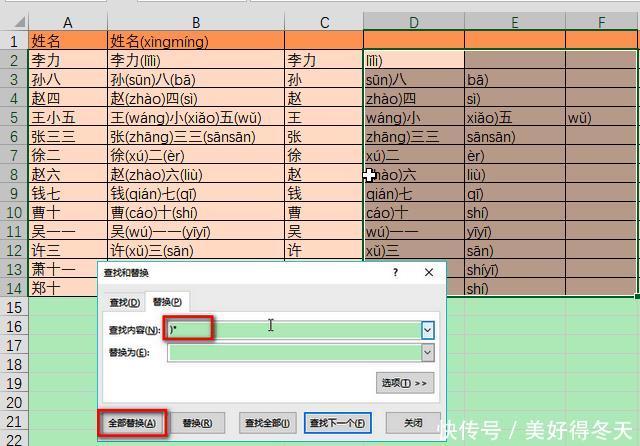 Excel\/Word: 怎样快速将中文姓名转成拼音