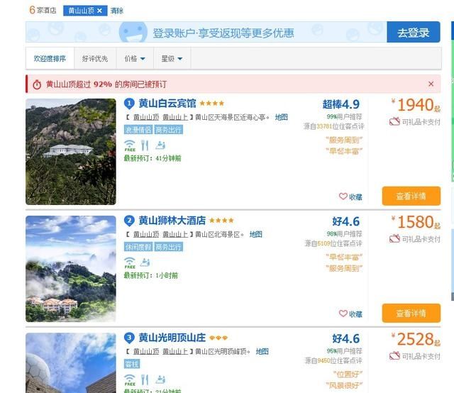  『免费』清明小长假第一天，安徽游客太热情，黄山5A级景区集体限流