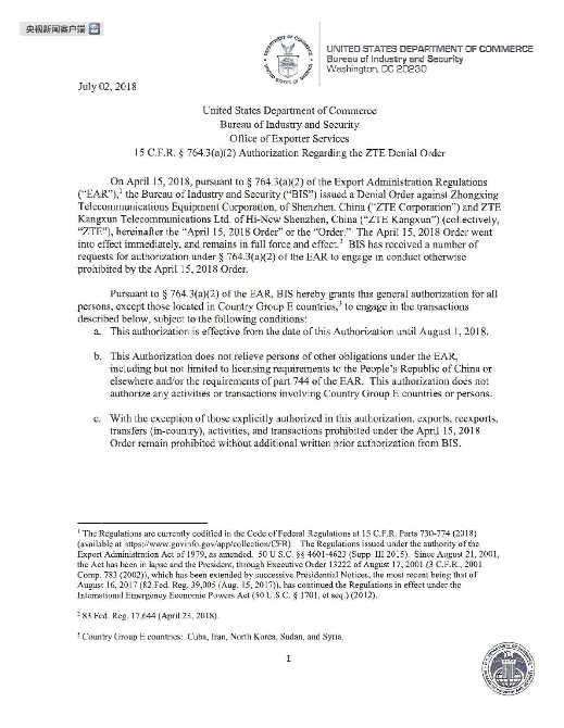 美商务部对中兴通讯暂时部分解禁_【快资讯】