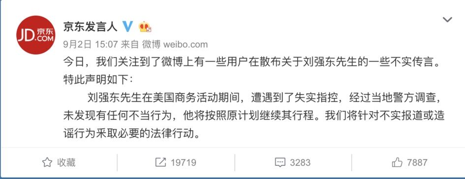 刘强东又被黑!“未缴纳保释金就已离开”足以让谣言打脸