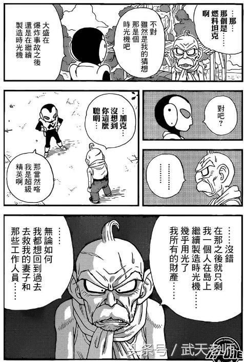 鸟山明亲笔！龙珠之前的故事还是原来的味道