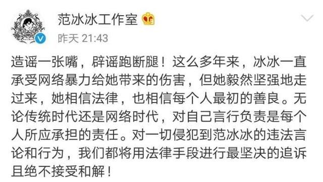 范冰冰维权胜诉，要求强制执行拒不和解，已经请律师追究造谣博主