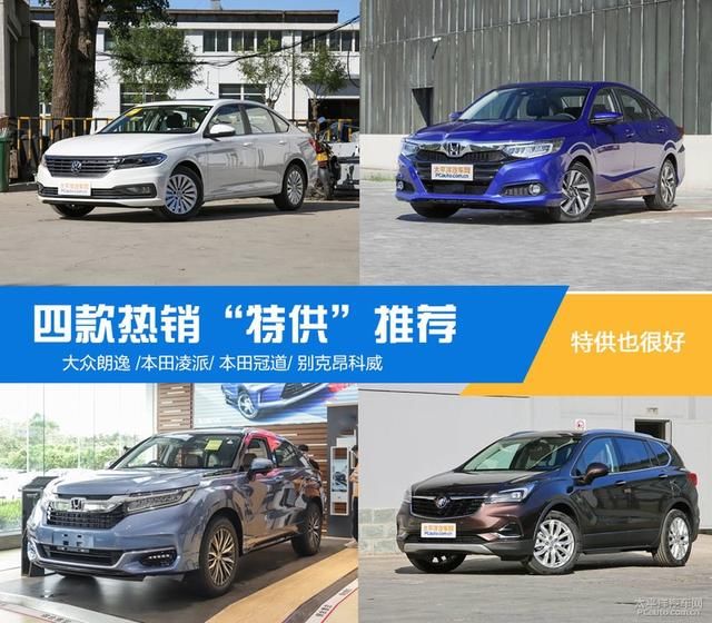  「专属」为“特供”正名，中国热销专属车型推荐
