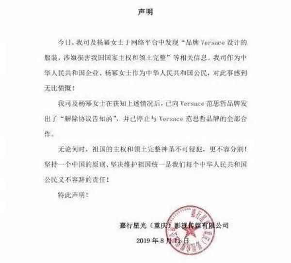 杨幂解约，范思哲道歉，涉嫌宣扬“港独台独”的洋品牌请滚出中国