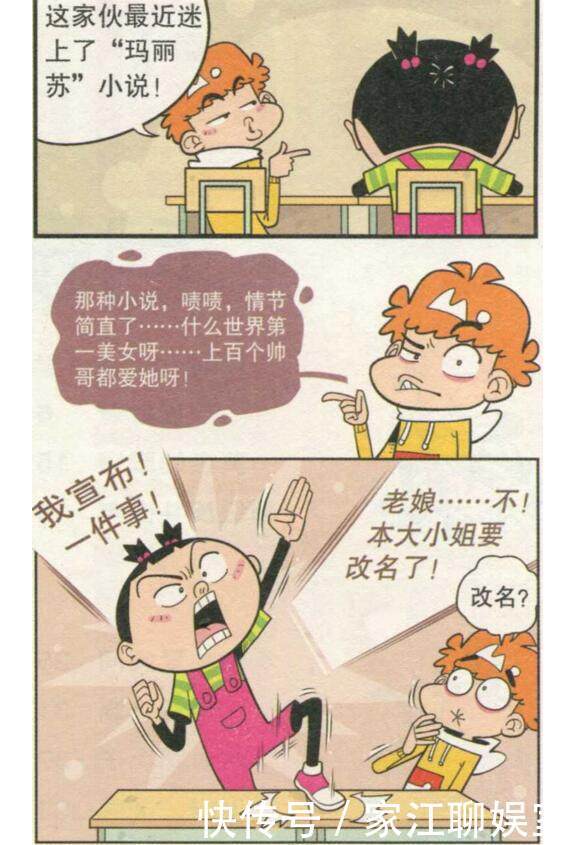 阿衰漫画大脸女魔，我给你起个名字“月冰脸”