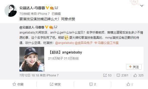 马蓉连续发文辟谣：我凭良心说话，是你们组团在害我