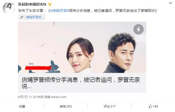 唐嫣罗晋分手谣言遭证实，唐嫣回应四字!杨幂:坐等喝喜酒